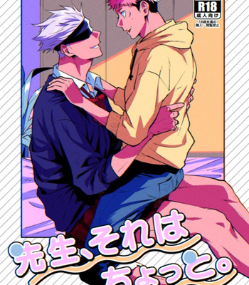 [Sada] Sensei, that’s a bit – Jujutsu Kaisen dj [JP] – Gay Manga thumbnail 001