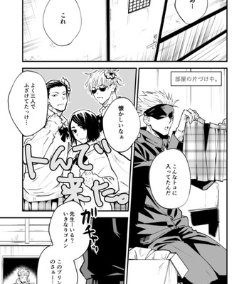 [Sada] Sensei, that’s a bit – Jujutsu Kaisen dj [JP] – Gay Manga sex 2