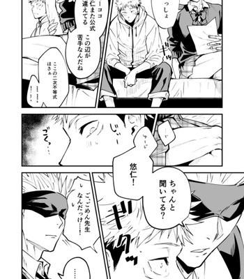 [Sada] Sensei, that’s a bit – Jujutsu Kaisen dj [JP] – Gay Manga sex 5