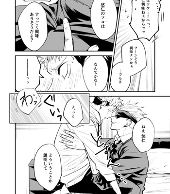 [Sada] Sensei, that’s a bit – Jujutsu Kaisen dj [JP] – Gay Manga sex 7