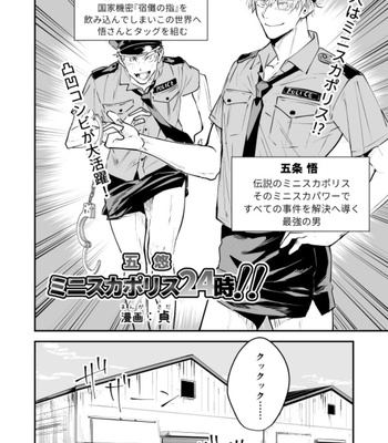 [Sada] Sensei, that’s a bit – Jujutsu Kaisen dj [JP] – Gay Manga sex 17