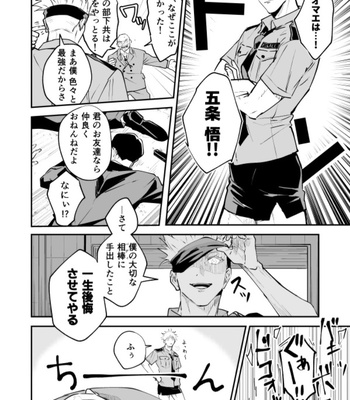 [Sada] Sensei, that’s a bit – Jujutsu Kaisen dj [JP] – Gay Manga sex 19