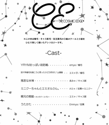 [Yoke (emya)] COSMIC EDGE – Fate/ Grand Order dj [JP] – Gay Manga sex 2