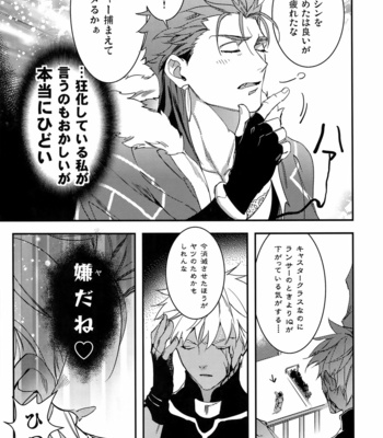 [Yoke (emya)] COSMIC EDGE – Fate/ Grand Order dj [JP] – Gay Manga sex 14