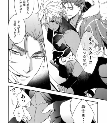 [Yoke (emya)] COSMIC EDGE – Fate/ Grand Order dj [JP] – Gay Manga sex 15
