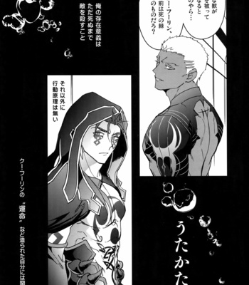 [Yoke (emya)] COSMIC EDGE – Fate/ Grand Order dj [JP] – Gay Manga sex 32