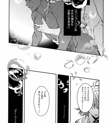 [Yoke (emya)] COSMIC EDGE – Fate/ Grand Order dj [JP] – Gay Manga sex 35