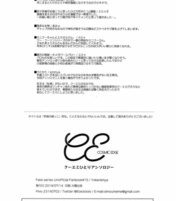 [Yoke (emya)] COSMIC EDGE – Fate/ Grand Order dj [JP] – Gay Manga sex 39