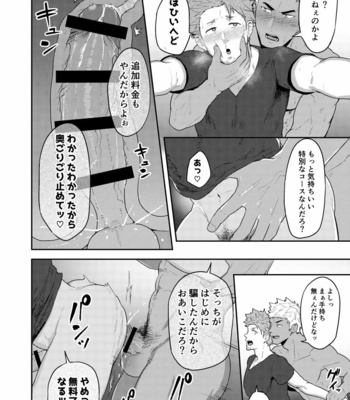 [PULIN Nabe (kakenari)] V-R Room [JP] – Gay Manga sex 29