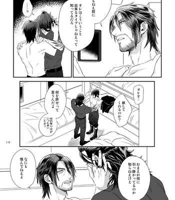 [0721 (1582)] Bright Road – Final Fantasy XV dj [JP] – Gay Manga sex 8