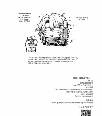 [Ura Urethan (Kanpachi)] Danchou, Kyuuen Yoroshiku! – Granblue Fantasy dj [Eng] – Gay Manga sex 26