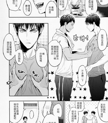 [Fuerzabruta (ZawarC)] This is how we WORK IT OUT – Kuroko no Basuke dj [cn] – Gay Manga sex 5
