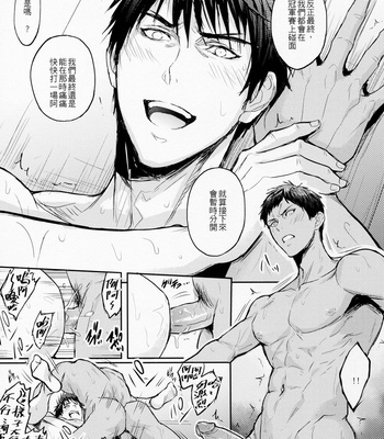 [Fuerzabruta (ZawarC)] This is how we WORK IT OUT – Kuroko no Basuke dj [cn] – Gay Manga sex 26