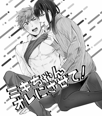 [Nitaroutei (Isshiki Fuji)] Miki-chan Ore ni Sasete! [Eng] – Gay Manga sex 3