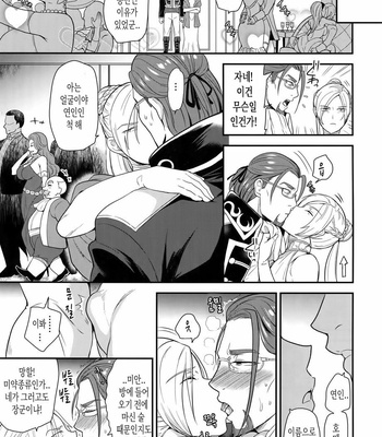 [ORANGE HIP (Sabu otoko)] Koibito Jikan – Dragon Quest XI dj [kr] – Gay Manga sex 6