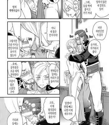 [ORANGE HIP (Sabu otoko)] Koibito Jikan – Dragon Quest XI dj [kr] – Gay Manga sex 7