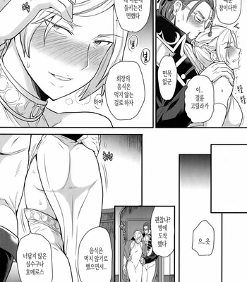 [ORANGE HIP (Sabu otoko)] Koibito Jikan – Dragon Quest XI dj [kr] – Gay Manga sex 9