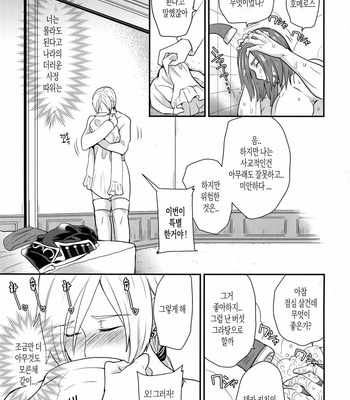 [ORANGE HIP (Sabu otoko)] Koibito Jikan – Dragon Quest XI dj [kr] – Gay Manga sex 22
