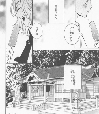 [Double Sample (Nanatolis)] Engage Name – Tokyo Revengers dj [JP] – Gay Manga sex 5