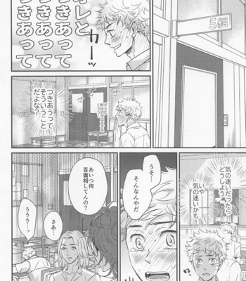[Double Sample (Nanatolis)] Engage Name – Tokyo Revengers dj [JP] – Gay Manga sex 7