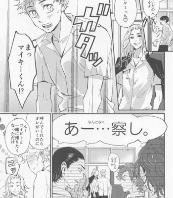 [Double Sample (Nanatolis)] Engage Name – Tokyo Revengers dj [JP] – Gay Manga sex 8