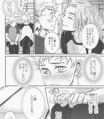 [Double Sample (Nanatolis)] Engage Name – Tokyo Revengers dj [JP] – Gay Manga sex 19