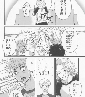 [Double Sample (Nanatolis)] Engage Name – Tokyo Revengers dj [JP] – Gay Manga sex 21