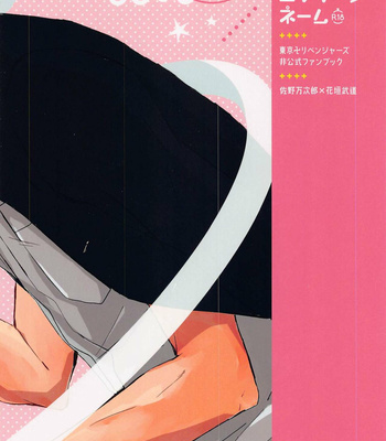 [Double Sample (Nanatolis)] Engage Name – Tokyo Revengers dj [JP] – Gay Manga sex 42