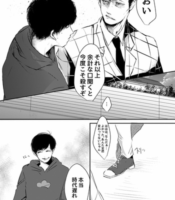 [タット] 幸せの青い鳥はどこへ消えた？ – Osomatsu-san dj [JP] – Gay Manga sex 5