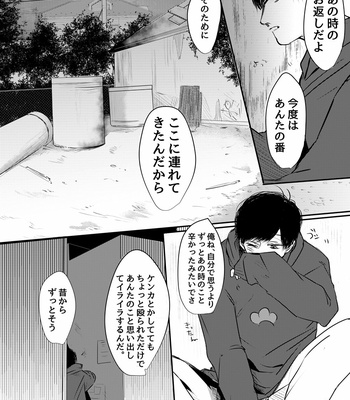 [タット] 幸せの青い鳥はどこへ消えた？ – Osomatsu-san dj [JP] – Gay Manga sex 9