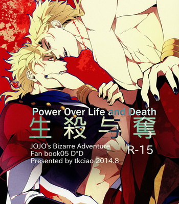 [tkciao/ takashi] Power Over Life and Death – JoJo dj [Eng] – Gay Manga thumbnail 001
