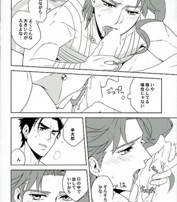 [Kiritorisen] Houtai Shounen – JoJo’s Bizarre Adventure dj [JP] – Gay Manga sex 7