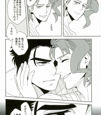 [Kiritorisen] Houtai Shounen – JoJo’s Bizarre Adventure dj [JP] – Gay Manga sex 13