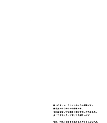 [Kuroyukidou/ Raden] Hanabira no Yume | Flower Petal Dream – Hakuouki dj [Eng] – Gay Manga sex 7