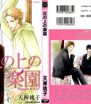[Tenzen Momoko] Oka no Ue no Rakuen [Eng] – Gay Manga thumbnail 001