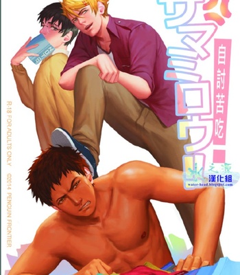 Gay Manga - [Penguin Frontier] The Mamirou!! – Faker’s Affair [cn] – Gay Manga