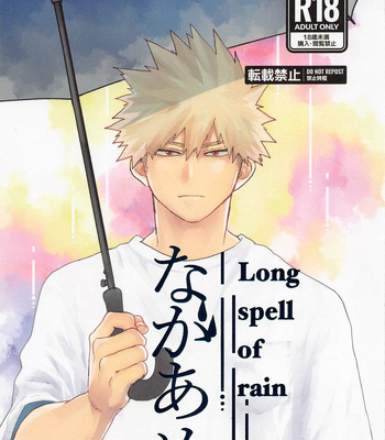 Gay Manga - [Nupopo (Nuppo)] Nagaame Long spell of rain – Boku no Hero Academia dj [JP] – Gay Manga