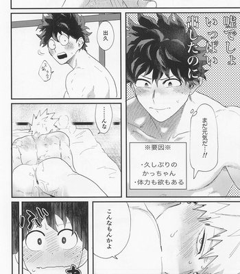 [Nupopo (Nuppo)] Nagaame Long spell of rain – Boku no Hero Academia dj [JP] – Gay Manga sex 43