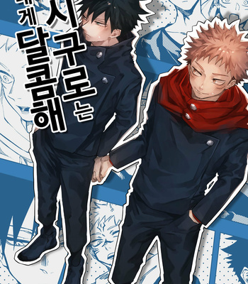 Gay Manga - [Chicken] Fushiguro wa Ore ni Amai – Jujutsu kaisen dj [kr] – Gay Manga