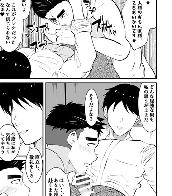 [Otoko no Saimin Fetiya-san (Matsukaze Akitarou)] Ochite iku ragaman sennou [JP] – Gay Manga sex 12