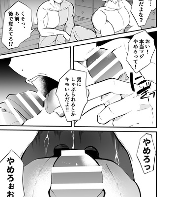 [Otoko no Saimin Fetiya-san (Matsukaze Akitarou)] Ochite iku ragaman sennou [JP] – Gay Manga sex 26