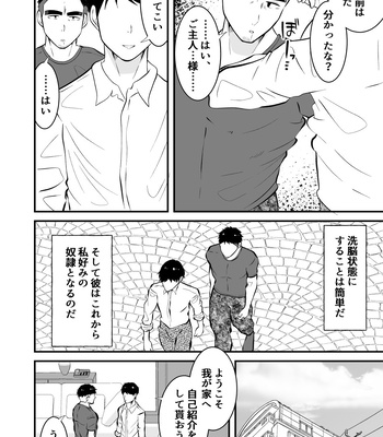 [Otoko no Saimin Fetiya-san (Matsukaze Akitarou)] Ochite iku ragaman sennou [JP] – Gay Manga sex 5