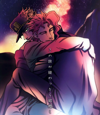 [Amarans] Let’s Get Married After This Journey – JoJo’s Bizarre Adventure dj [JP] – Gay Manga thumbnail 001
