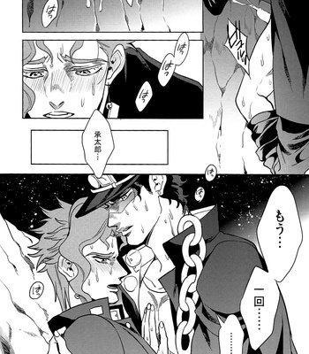 [Amarans] Let’s Get Married After This Journey – JoJo’s Bizarre Adventure dj [JP] – Gay Manga sex 11