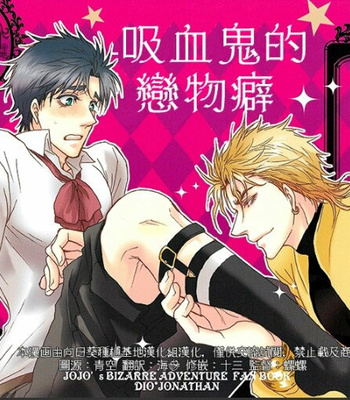 [Blackout] Vampires Fetishism – Jojo dj [Eng] – Gay Manga thumbnail 001