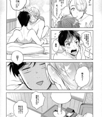 [Orrizonte (Momochi)] Sorekara, Sorekara – Yuri!!! on ICE DJ [JP] – Gay Manga sex 14