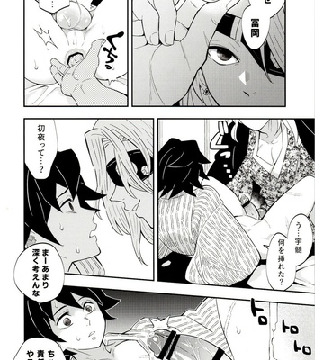 [Okashi Tai (Kin no Tamamushi)] Giyuu Kaihatsu Onsen Ryokou – Kimetsu no Yaiba dj [JP] – Gay Manga sex 12