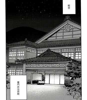 [Okashi Tai (Kin no Tamamushi)] Giyuu Kaihatsu Onsen Ryokou – Kimetsu no Yaiba dj [JP] – Gay Manga sex 24