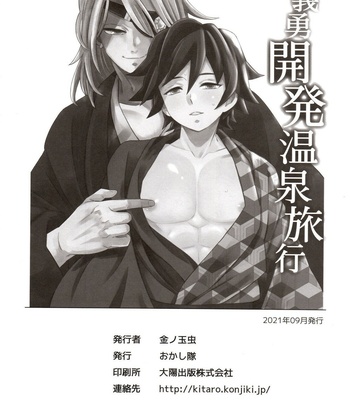 [Okashi Tai (Kin no Tamamushi)] Giyuu Kaihatsu Onsen Ryokou – Kimetsu no Yaiba dj [JP] – Gay Manga sex 31