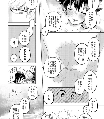 [mrs] Memory Day – Boku no Hero Acasemia dj [JP] – Gay Manga sex 24